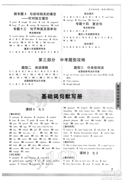 新疆青少年出版社2022中考面对面九年级英语课标版重庆专版参考答案 新疆青少年出版社2022中考面对面九年级英语课标版重庆专版参考答案