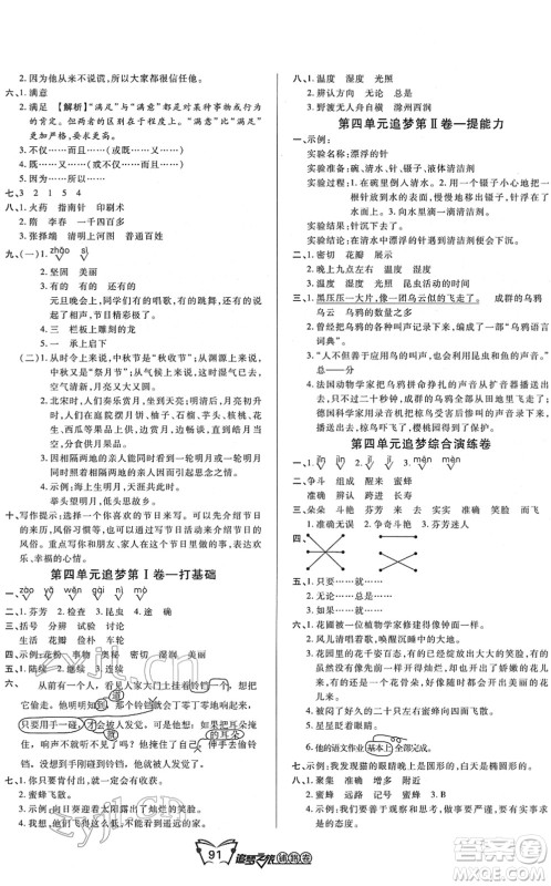 天津科学技术出版社2022追梦之旅铺路卷三年级语文下册RJ人教版河南专版答案