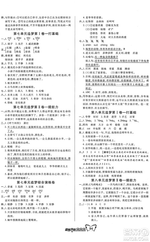 天津科学技术出版社2022追梦之旅铺路卷三年级语文下册RJ人教版河南专版答案