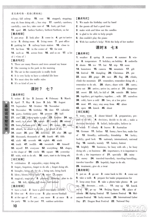 新疆青少年出版社2022中考面对面九年级英语课标版重庆专版参考答案 新疆青少年出版社2022中考面对面九年级英语课标版重庆专版参考答案
