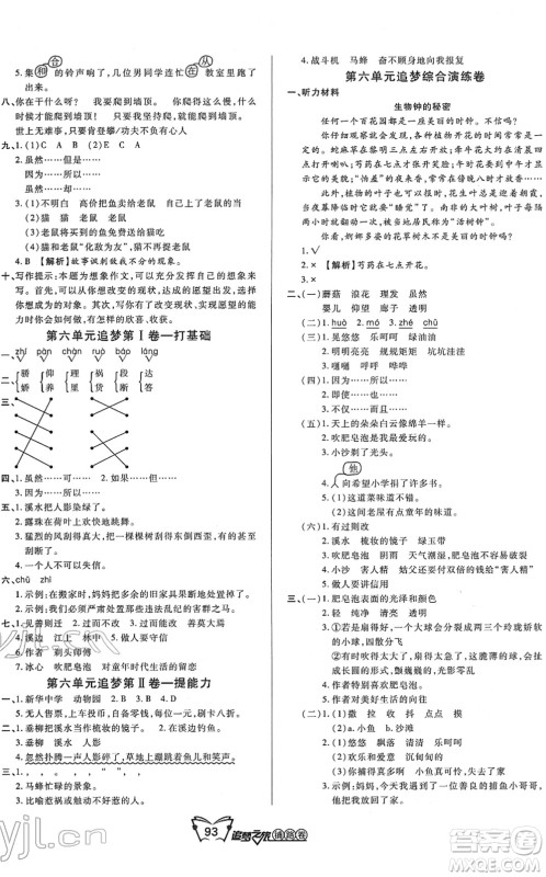 天津科学技术出版社2022追梦之旅铺路卷三年级语文下册RJ人教版河南专版答案