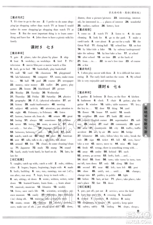 新疆青少年出版社2022中考面对面九年级英语课标版重庆专版参考答案 新疆青少年出版社2022中考面对面九年级英语课标版重庆专版参考答案