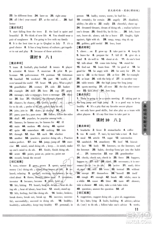 新疆青少年出版社2022中考面对面九年级英语课标版重庆专版参考答案 新疆青少年出版社2022中考面对面九年级英语课标版重庆专版参考答案