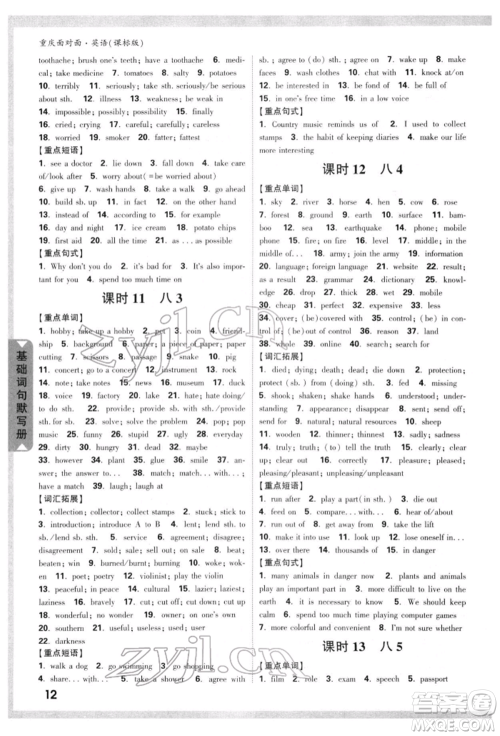 新疆青少年出版社2022中考面对面九年级英语课标版重庆专版参考答案