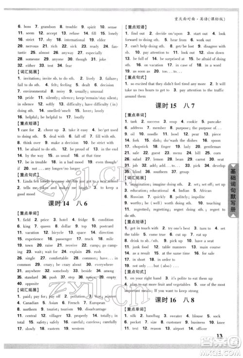 新疆青少年出版社2022中考面对面九年级英语课标版重庆专版参考答案 新疆青少年出版社2022中考面对面九年级英语课标版重庆专版参考答案