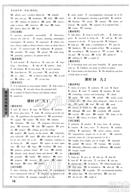 新疆青少年出版社2022中考面对面九年级英语课标版重庆专版参考答案