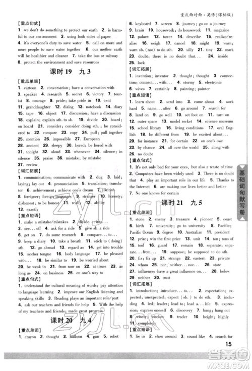 新疆青少年出版社2022中考面对面九年级英语课标版重庆专版参考答案