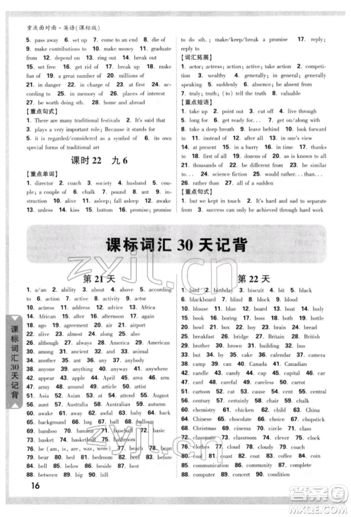 新疆青少年出版社2022中考面对面九年级英语课标版重庆专版参考答案 新疆青少年出版社2022中考面对面九年级英语课标版重庆专版参考答案