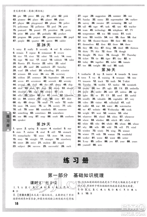 新疆青少年出版社2022中考面对面九年级英语课标版重庆专版参考答案 新疆青少年出版社2022中考面对面九年级英语课标版重庆专版参考答案