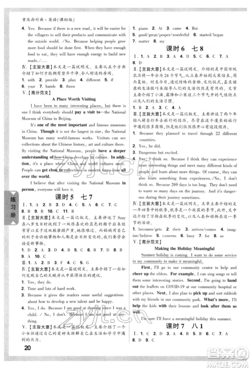 新疆青少年出版社2022中考面对面九年级英语课标版重庆专版参考答案 新疆青少年出版社2022中考面对面九年级英语课标版重庆专版参考答案