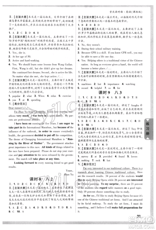 新疆青少年出版社2022中考面对面九年级英语课标版重庆专版参考答案