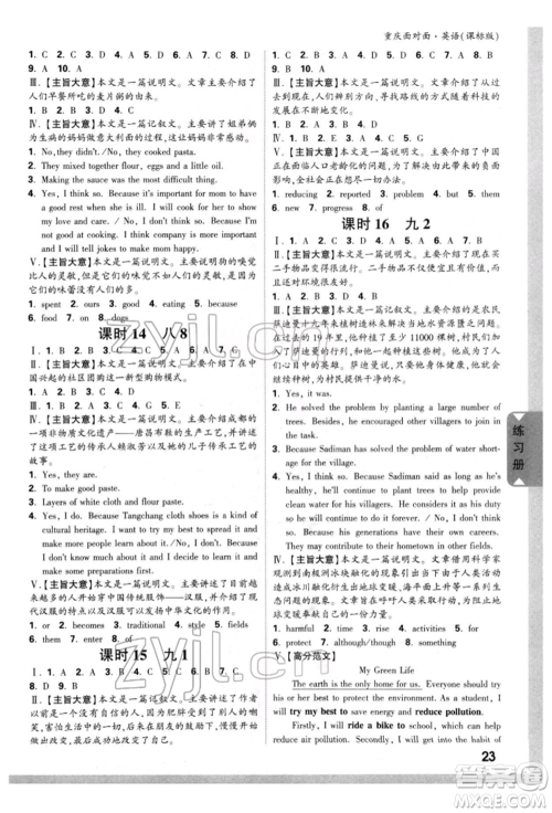 新疆青少年出版社2022中考面对面九年级英语课标版重庆专版参考答案