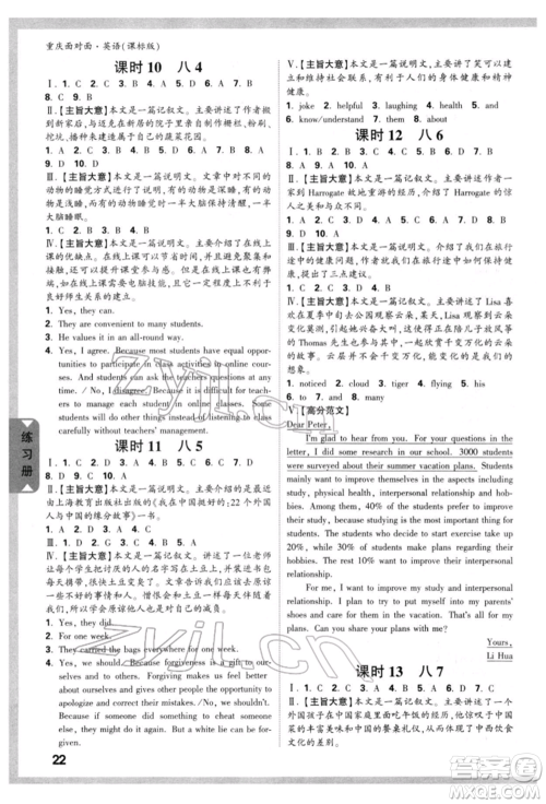 新疆青少年出版社2022中考面对面九年级英语课标版重庆专版参考答案 新疆青少年出版社2022中考面对面九年级英语课标版重庆专版参考答案