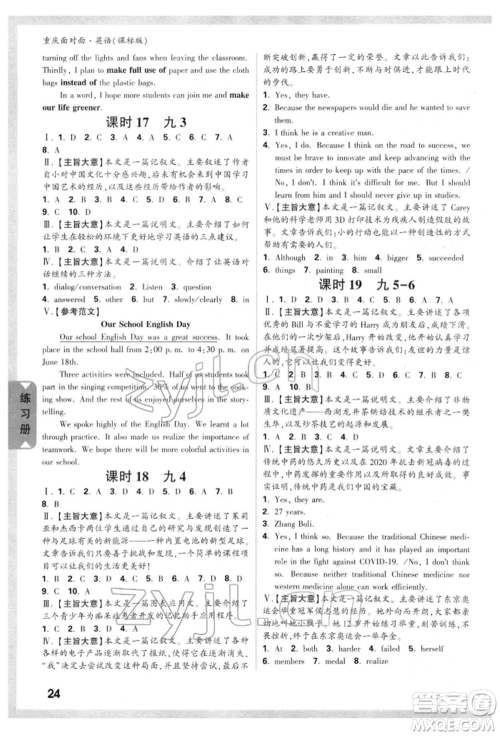 新疆青少年出版社2022中考面对面九年级英语课标版重庆专版参考答案 新疆青少年出版社2022中考面对面九年级英语课标版重庆专版参考答案