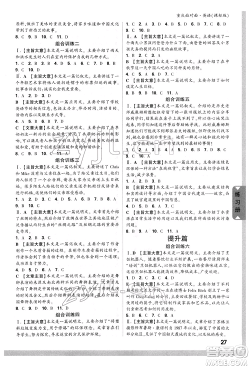 新疆青少年出版社2022中考面对面九年级英语课标版重庆专版参考答案 新疆青少年出版社2022中考面对面九年级英语课标版重庆专版参考答案