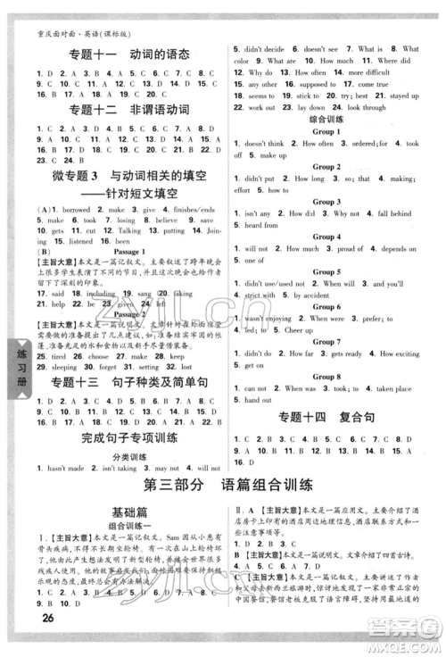 新疆青少年出版社2022中考面对面九年级英语课标版重庆专版参考答案 新疆青少年出版社2022中考面对面九年级英语课标版重庆专版参考答案