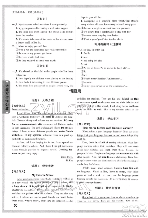 新疆青少年出版社2022中考面对面九年级英语课标版重庆专版参考答案