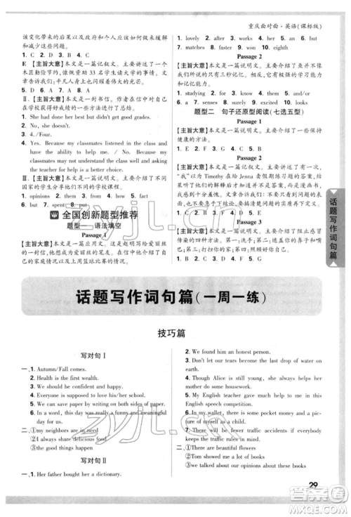 新疆青少年出版社2022中考面对面九年级英语课标版重庆专版参考答案