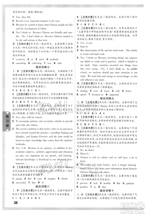 新疆青少年出版社2022中考面对面九年级英语课标版重庆专版参考答案