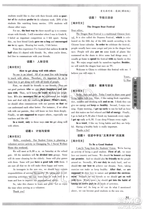 新疆青少年出版社2022中考面对面九年级英语课标版重庆专版参考答案 新疆青少年出版社2022中考面对面九年级英语课标版重庆专版参考答案