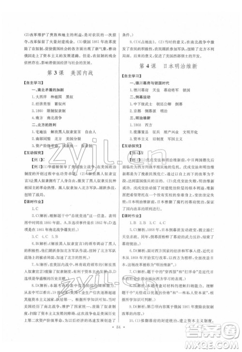 长江少年儿童出版社2022长江全能学案同步练习册九年级历史下册人教版答案