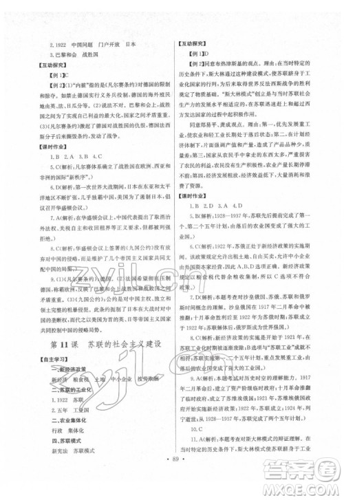 长江少年儿童出版社2022长江全能学案同步练习册九年级历史下册人教版答案