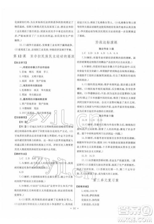 长江少年儿童出版社2022长江全能学案同步练习册九年级历史下册人教版答案