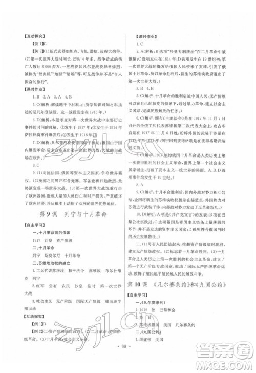 长江少年儿童出版社2022长江全能学案同步练习册九年级历史下册人教版答案