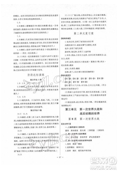 长江少年儿童出版社2022长江全能学案同步练习册九年级历史下册人教版答案