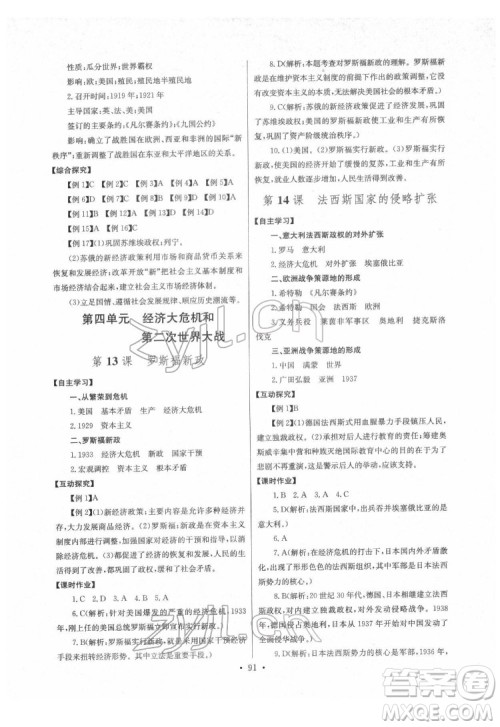 长江少年儿童出版社2022长江全能学案同步练习册九年级历史下册人教版答案