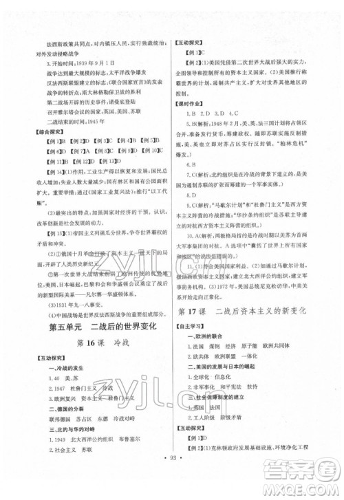 长江少年儿童出版社2022长江全能学案同步练习册九年级历史下册人教版答案