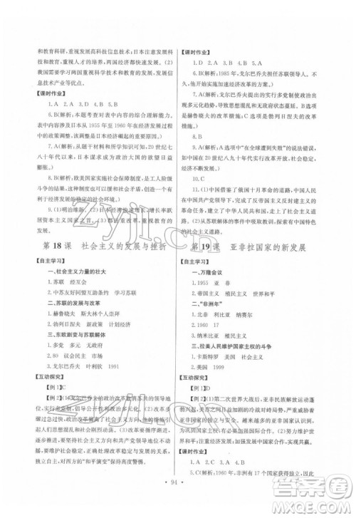 长江少年儿童出版社2022长江全能学案同步练习册九年级历史下册人教版答案