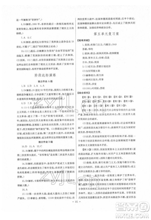长江少年儿童出版社2022长江全能学案同步练习册九年级历史下册人教版答案
