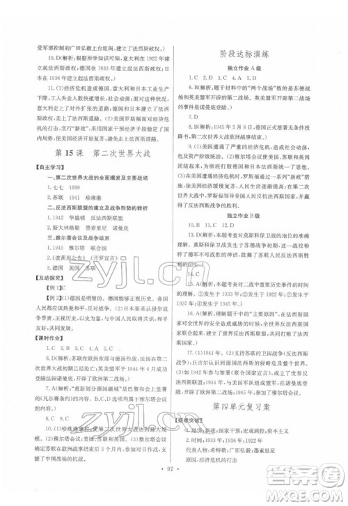 长江少年儿童出版社2022长江全能学案同步练习册九年级历史下册人教版答案