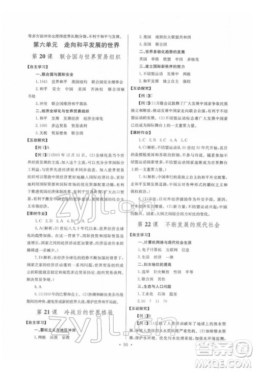 长江少年儿童出版社2022长江全能学案同步练习册九年级历史下册人教版答案
