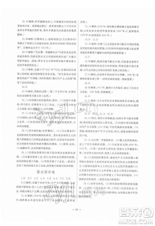 长江少年儿童出版社2022长江全能学案同步练习册九年级历史下册人教版答案 长江少年儿童出版社2022长江全能学案同步练习册九年级历史下册人教版答案