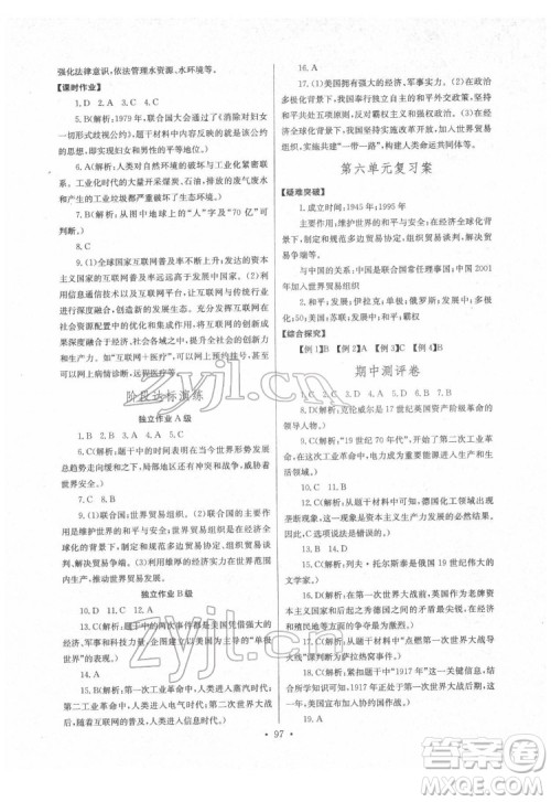 长江少年儿童出版社2022长江全能学案同步练习册九年级历史下册人教版答案
