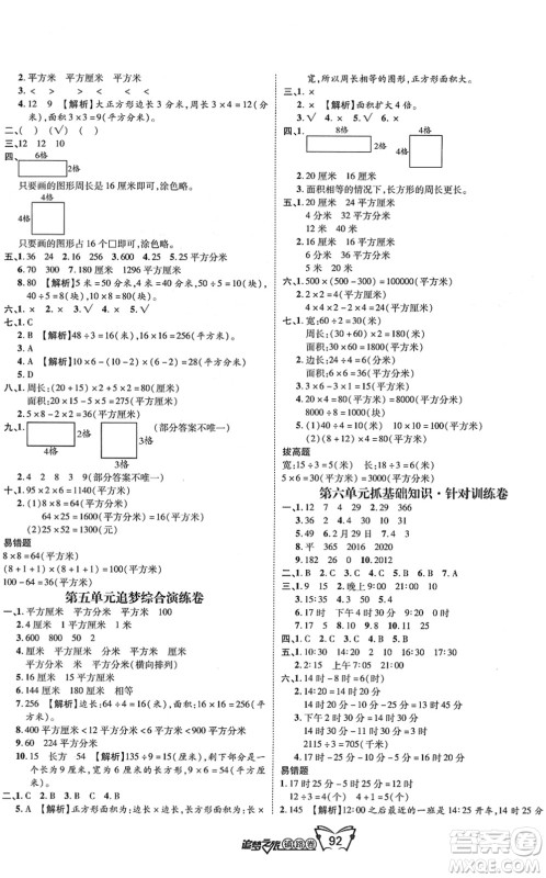 天津科学技术出版社2022追梦之旅铺路卷三年级数学下册RJ人教版河南专版答案