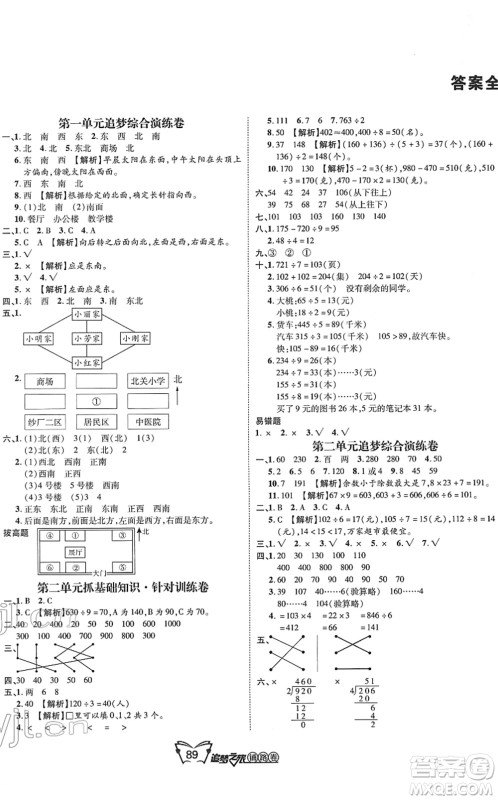天津科学技术出版社2022追梦之旅铺路卷三年级数学下册RJ人教版河南专版答案 天津科学技术出版社2022追梦之旅铺路卷三年级数学下册RJ人教版河南专版答案