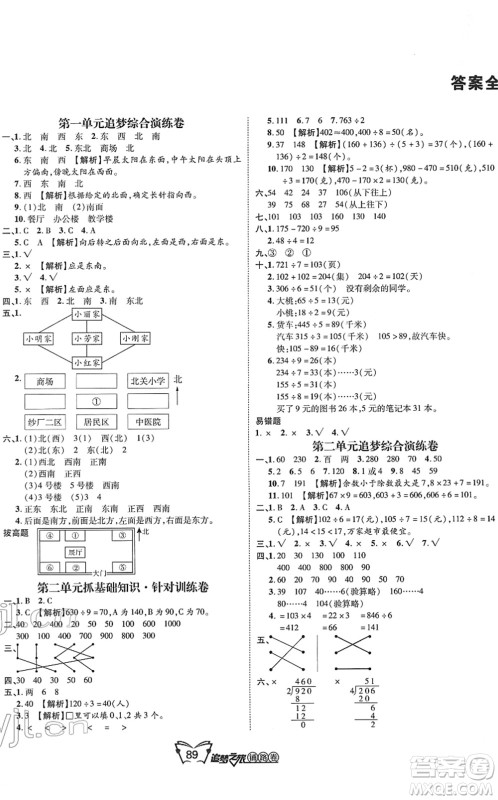 天津科学技术出版社2022追梦之旅铺路卷三年级数学下册RJ人教版河南专版答案