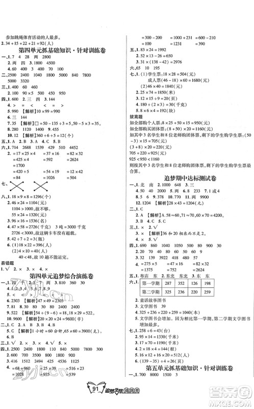 天津科学技术出版社2022追梦之旅铺路卷三年级数学下册RJ人教版河南专版答案