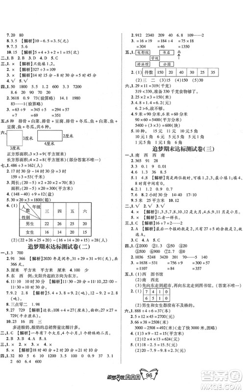 天津科学技术出版社2022追梦之旅铺路卷三年级数学下册RJ人教版河南专版答案