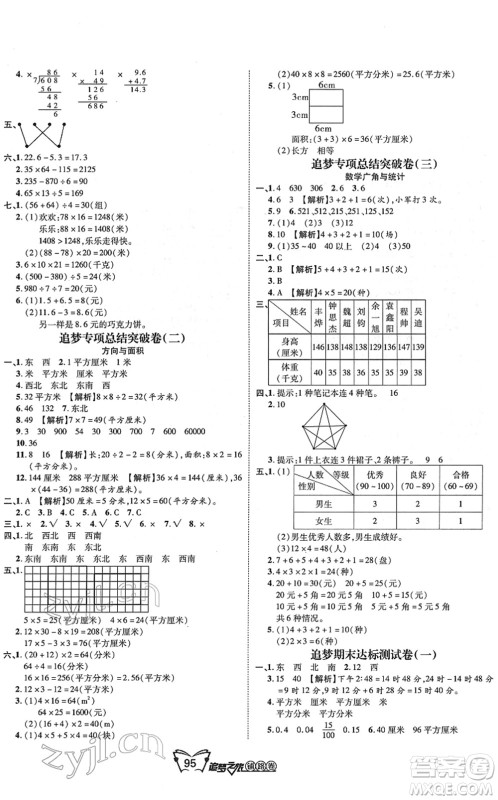 天津科学技术出版社2022追梦之旅铺路卷三年级数学下册RJ人教版河南专版答案