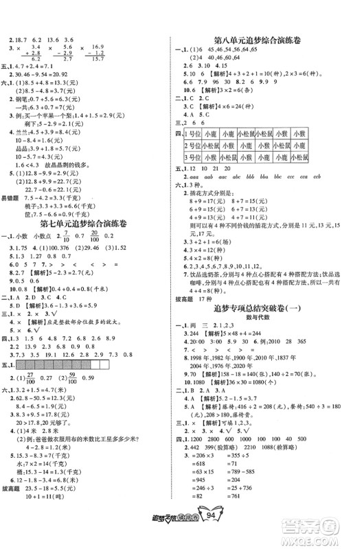 天津科学技术出版社2022追梦之旅铺路卷三年级数学下册RJ人教版河南专版答案