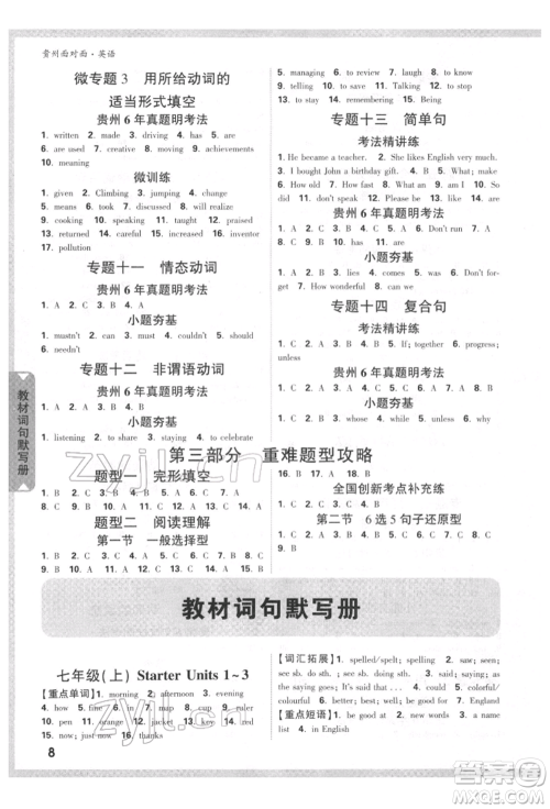 新疆青少年出版社2022中考面对面九年级英语通用版贵州专版参考答案