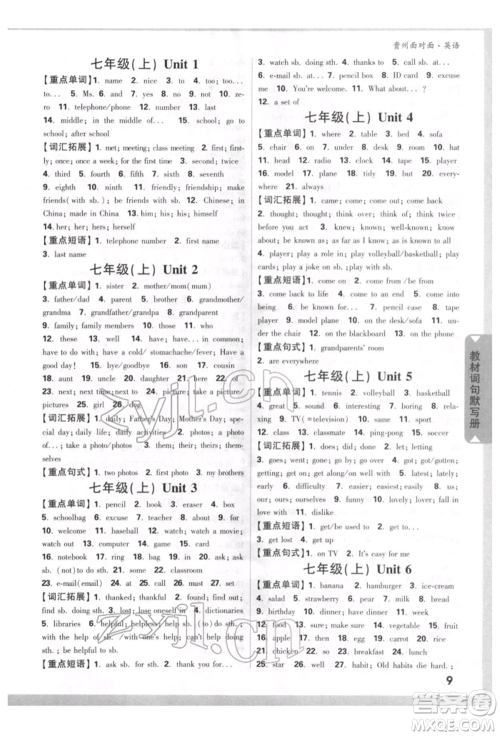 新疆青少年出版社2022中考面对面九年级英语通用版贵州专版参考答案