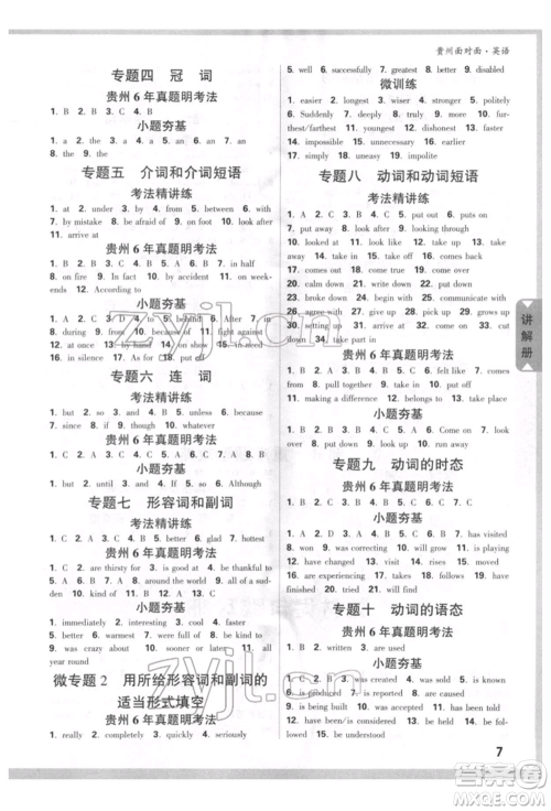新疆青少年出版社2022中考面对面九年级英语通用版贵州专版参考答案