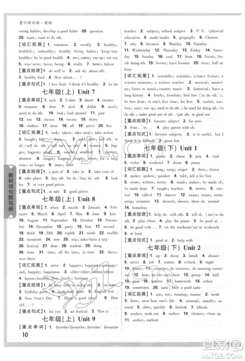 新疆青少年出版社2022中考面对面九年级英语通用版贵州专版参考答案