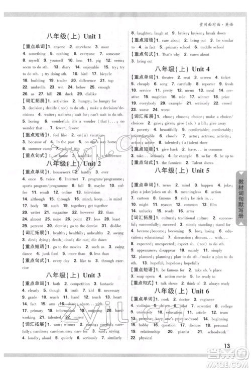新疆青少年出版社2022中考面对面九年级英语通用版贵州专版参考答案