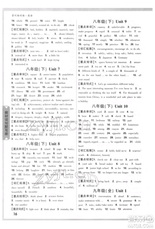 新疆青少年出版社2022中考面对面九年级英语通用版贵州专版参考答案